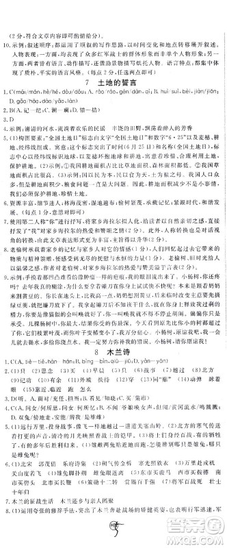 延边大学出版社2021学练优语文七年级下册RJ人教版河南专版答案