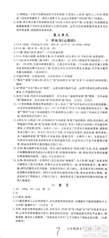 延边大学出版社2021学练优语文七年级下册RJ人教版河南专版答案