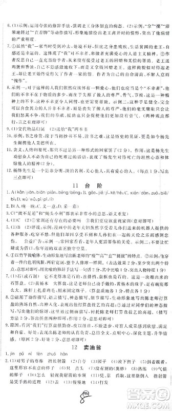 延边大学出版社2021学练优语文七年级下册RJ人教版河南专版答案