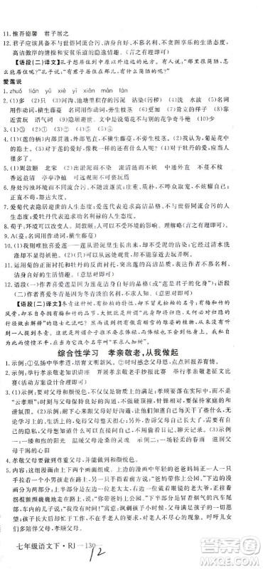 延边大学出版社2021学练优语文七年级下册RJ人教版河南专版答案 延边大学出版社2021学练优语文七年级下册RJ人教版河南专版答案