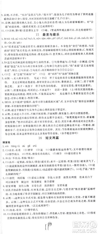 延边大学出版社2021学练优语文七年级下册RJ人教版河南专版答案 延边大学出版社2021学练优语文七年级下册RJ人教版河南专版答案