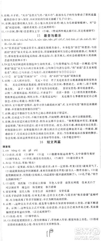 延边大学出版社2021学练优语文七年级下册RJ人教版河南专版答案