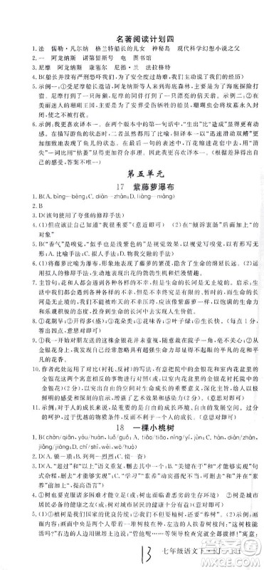 延边大学出版社2021学练优语文七年级下册RJ人教版河南专版答案