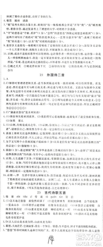 延边大学出版社2021学练优语文七年级下册RJ人教版河南专版答案