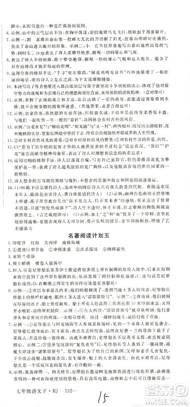 延边大学出版社2021学练优语文七年级下册RJ人教版河南专版答案 延边大学出版社2021学练优语文七年级下册RJ人教版河南专版答案