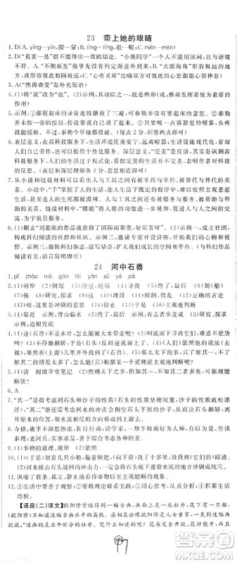 延边大学出版社2021学练优语文七年级下册RJ人教版河南专版答案 延边大学出版社2021学练优语文七年级下册RJ人教版河南专版答案