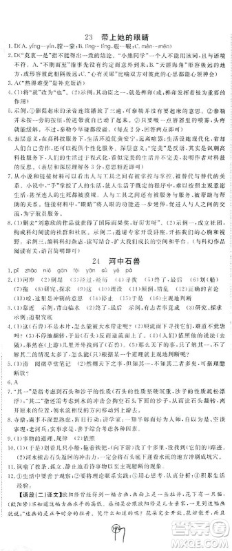 延边大学出版社2021学练优语文七年级下册RJ人教版河南专版答案