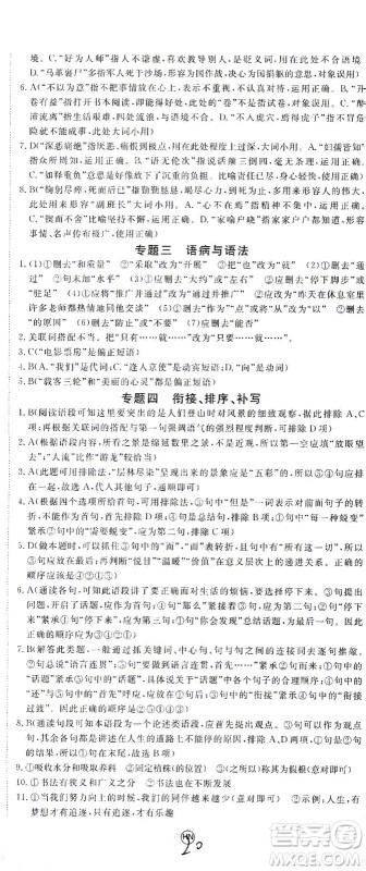 延边大学出版社2021学练优语文七年级下册RJ人教版河南专版答案