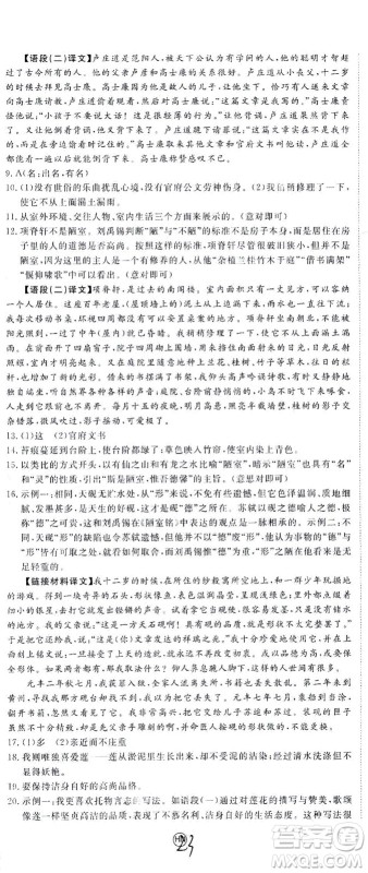 延边大学出版社2021学练优语文七年级下册RJ人教版河南专版答案 延边大学出版社2021学练优语文七年级下册RJ人教版河南专版答案