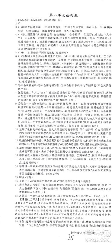 延边大学出版社2021学练优语文七年级下册RJ人教版河南专版答案 延边大学出版社2021学练优语文七年级下册RJ人教版河南专版答案