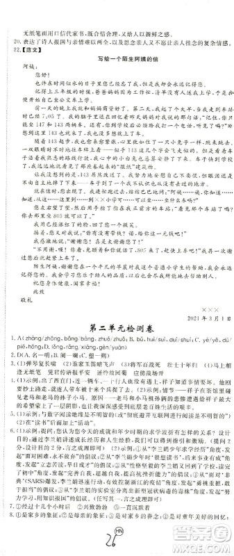 延边大学出版社2021学练优语文七年级下册RJ人教版河南专版答案 延边大学出版社2021学练优语文七年级下册RJ人教版河南专版答案