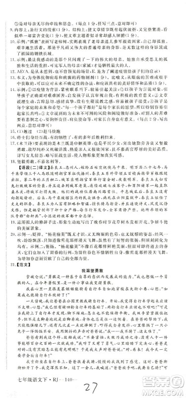 延边大学出版社2021学练优语文七年级下册RJ人教版河南专版答案 延边大学出版社2021学练优语文七年级下册RJ人教版河南专版答案