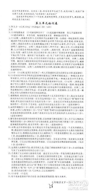延边大学出版社2021学练优语文七年级下册RJ人教版河南专版答案 延边大学出版社2021学练优语文七年级下册RJ人教版河南专版答案