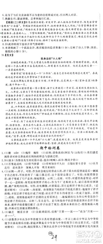 延边大学出版社2021学练优语文七年级下册RJ人教版河南专版答案