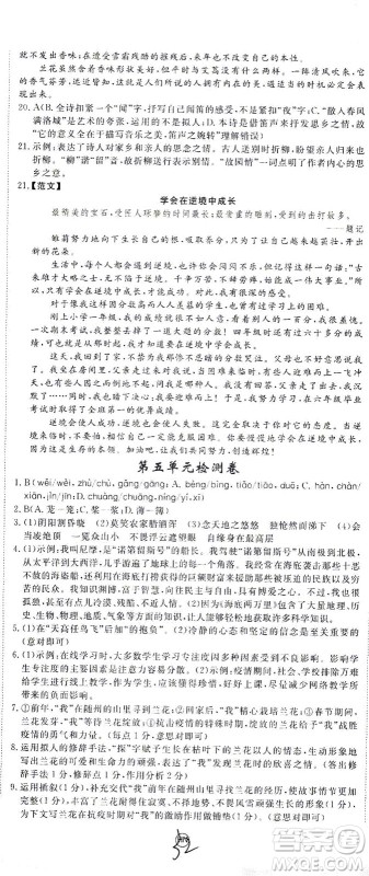 延边大学出版社2021学练优语文七年级下册RJ人教版河南专版答案 延边大学出版社2021学练优语文七年级下册RJ人教版河南专版答案