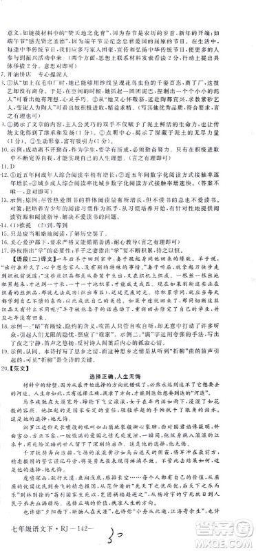 延边大学出版社2021学练优语文七年级下册RJ人教版河南专版答案