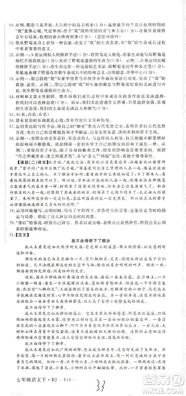 延边大学出版社2021学练优语文七年级下册RJ人教版河南专版答案