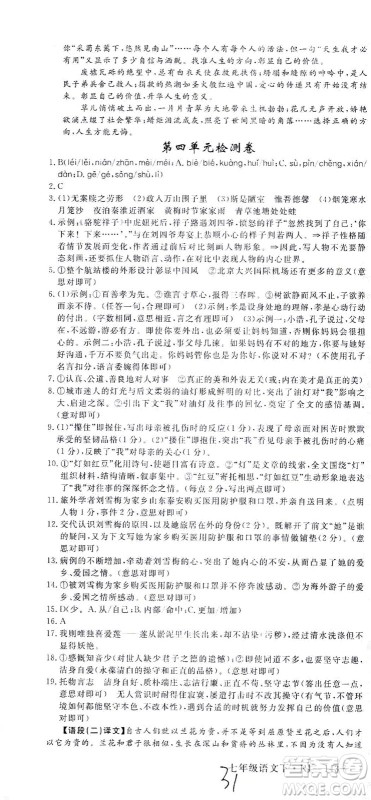 延边大学出版社2021学练优语文七年级下册RJ人教版河南专版答案