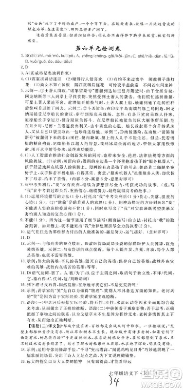 延边大学出版社2021学练优语文七年级下册RJ人教版河南专版答案 延边大学出版社2021学练优语文七年级下册RJ人教版河南专版答案