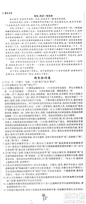 延边大学出版社2021学练优语文七年级下册RJ人教版河南专版答案 延边大学出版社2021学练优语文七年级下册RJ人教版河南专版答案