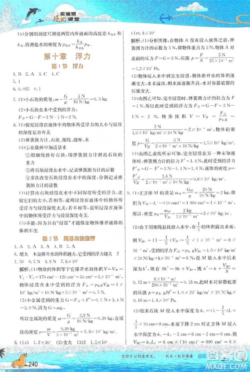 江苏人民出版社2021春雨教育实验班提优课堂八年级下册物理人教版参考答案