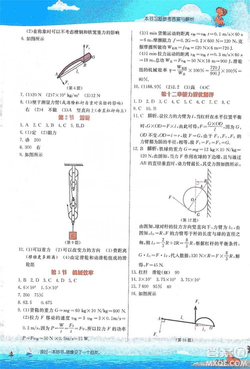 江苏人民出版社2021春雨教育实验班提优课堂八年级下册物理人教版参考答案