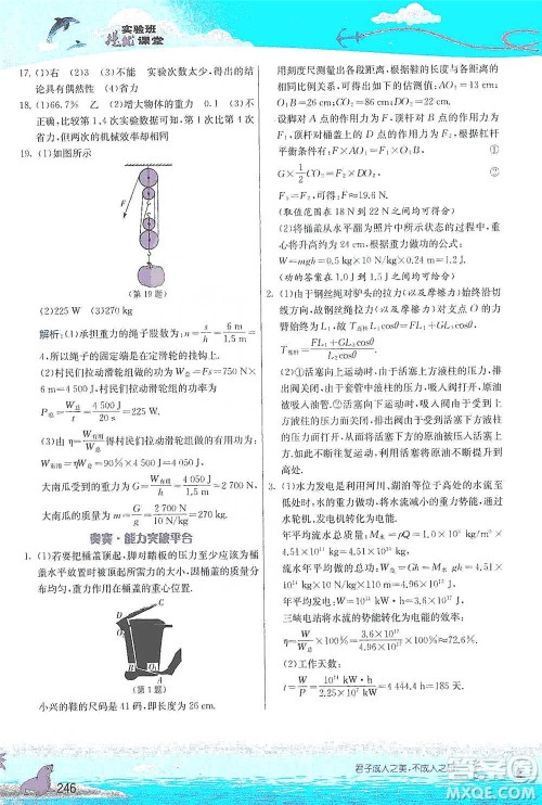 江苏人民出版社2021春雨教育实验班提优课堂八年级下册物理人教版参考答案