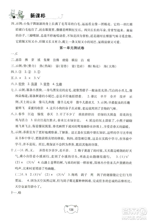 上海大学出版社2021钟书金牌课课练三年级语文下册人教版答案