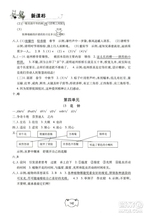 上海大学出版社2021钟书金牌课课练三年级语文下册人教版答案