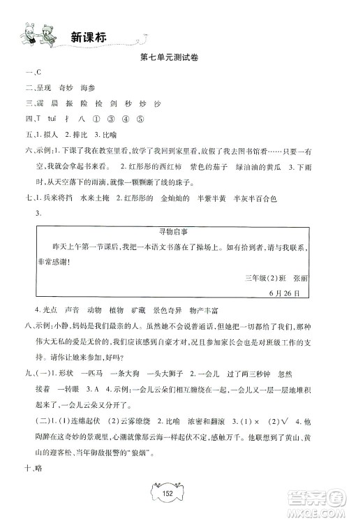 上海大学出版社2021钟书金牌课课练三年级语文下册人教版答案