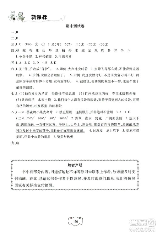 上海大学出版社2021钟书金牌课课练三年级语文下册人教版答案