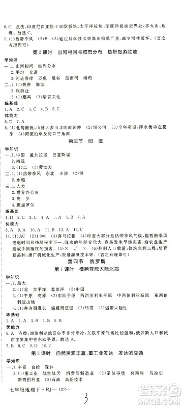 武汉出版社2021学练优科学思维训练法地理七年级下册RJ人教版答案 武汉出版社2021学练优科学思维训练法地理七年级下册RJ人教版答案