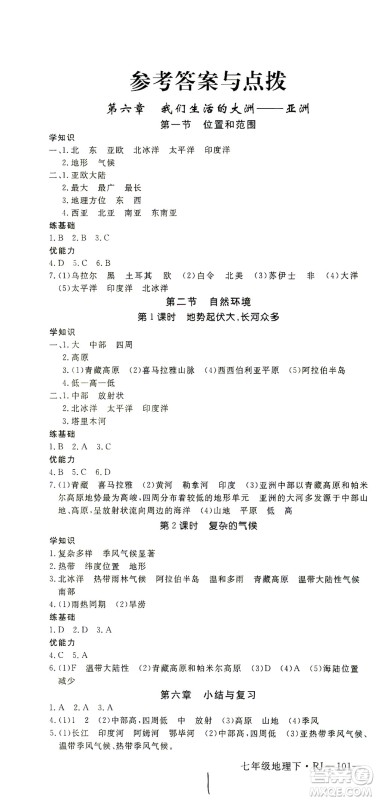 武汉出版社2021学练优科学思维训练法地理七年级下册RJ人教版答案 武汉出版社2021学练优科学思维训练法地理七年级下册RJ人教版答案