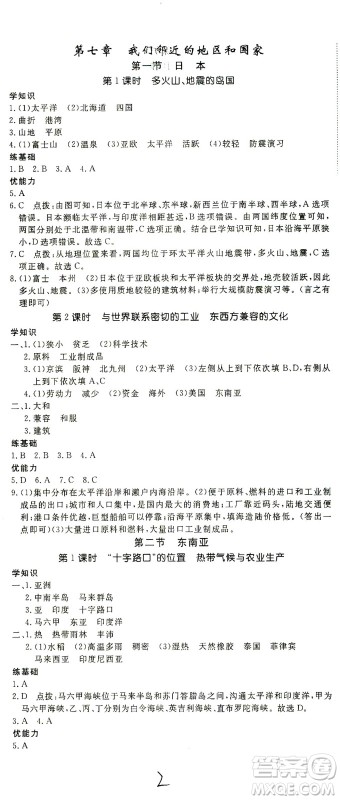 武汉出版社2021学练优科学思维训练法地理七年级下册RJ人教版答案