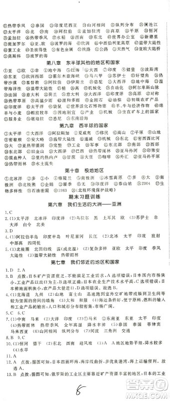 武汉出版社2021学练优科学思维训练法地理七年级下册RJ人教版答案