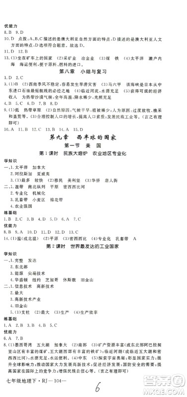 武汉出版社2021学练优科学思维训练法地理七年级下册RJ人教版答案