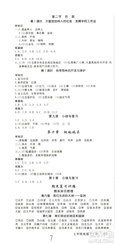 武汉出版社2021学练优科学思维训练法地理七年级下册RJ人教版答案 武汉出版社2021学练优科学思维训练法地理七年级下册RJ人教版答案