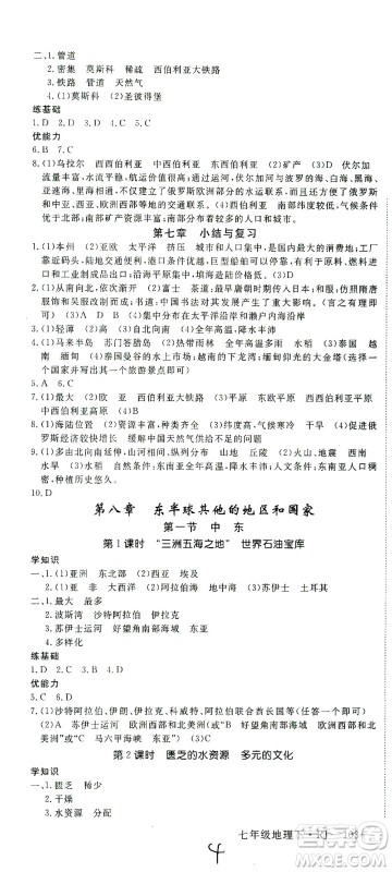 武汉出版社2021学练优科学思维训练法地理七年级下册RJ人教版答案