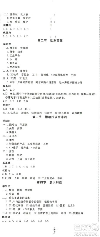 武汉出版社2021学练优科学思维训练法地理七年级下册RJ人教版答案