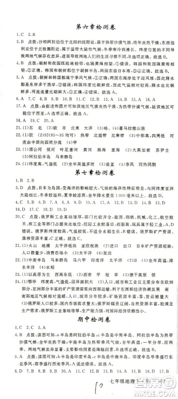 武汉出版社2021学练优科学思维训练法地理七年级下册RJ人教版答案 武汉出版社2021学练优科学思维训练法地理七年级下册RJ人教版答案