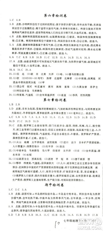 武汉出版社2021学练优科学思维训练法地理七年级下册RJ人教版答案