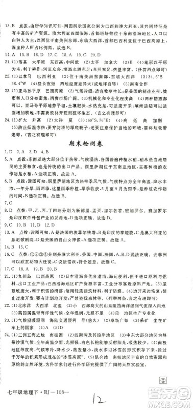 武汉出版社2021学练优科学思维训练法地理七年级下册RJ人教版答案