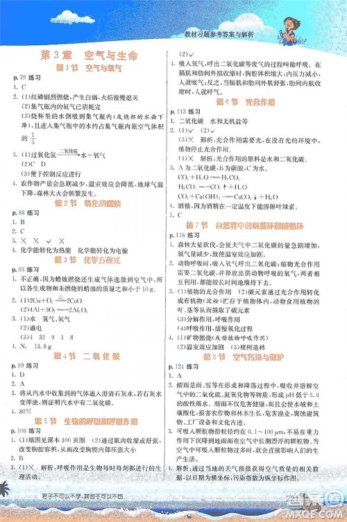 江苏人民出版社2021春雨教育实验班提优课堂八年级下册科学浙教版参考答案
