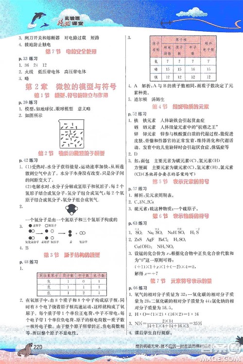 江苏人民出版社2021春雨教育实验班提优课堂八年级下册科学浙教版参考答案