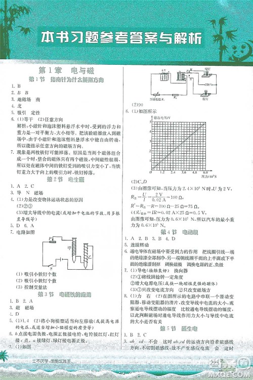 江苏人民出版社2021春雨教育实验班提优课堂八年级下册科学浙教版参考答案