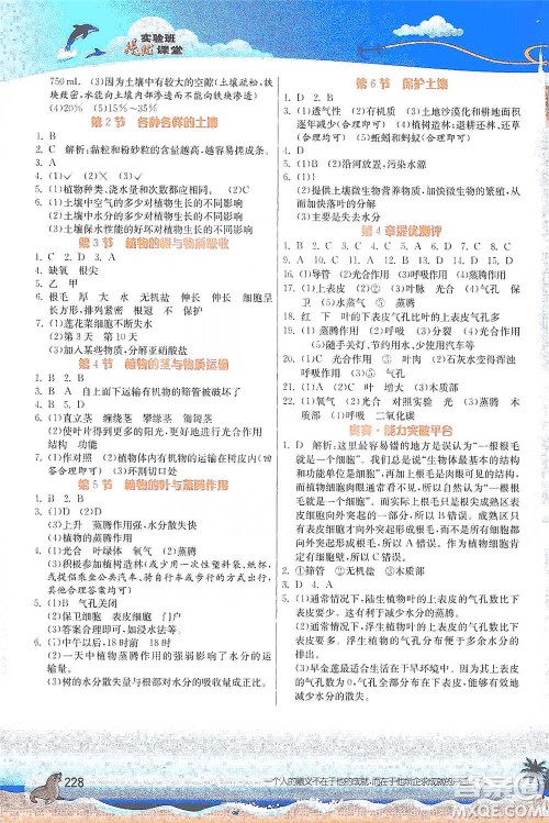 江苏人民出版社2021春雨教育实验班提优课堂八年级下册科学浙教版参考答案