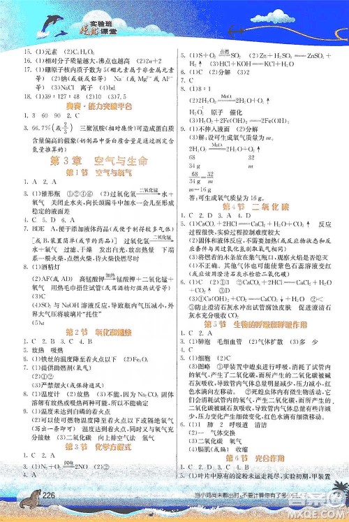 江苏人民出版社2021春雨教育实验班提优课堂八年级下册科学浙教版参考答案