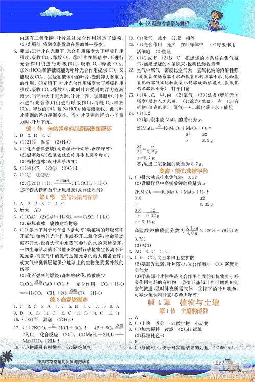 江苏人民出版社2021春雨教育实验班提优课堂八年级下册科学浙教版参考答案