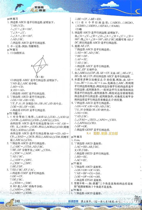 江苏人民出版社2021春雨教育实验班提优课堂八年级下册数学苏科版参考答案