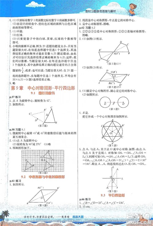 江苏人民出版社2021春雨教育实验班提优课堂八年级下册数学苏科版参考答案
